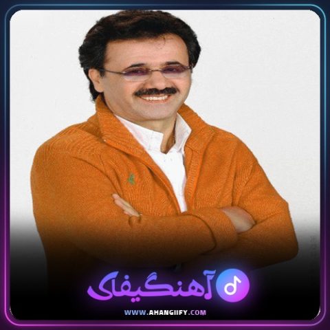 دانلود آهنگ از نو گل کن از معین - آهنگیفای