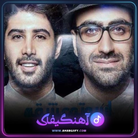 دانلود آهنگ اسم تو عشقه از علیشمس - آهنگیفای