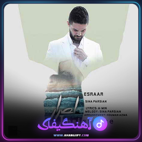 دانلود آهنگ اصرار از سینا پارسیان - آهنگیفای