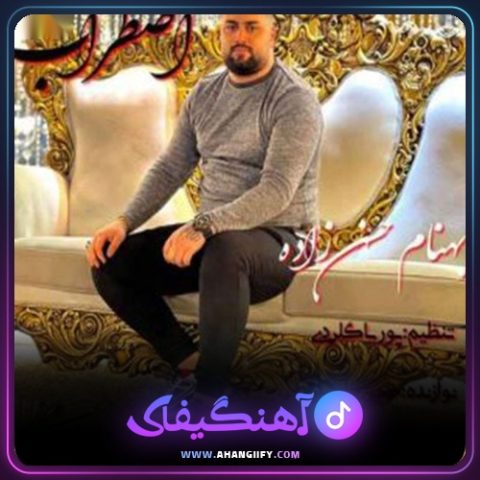 دانلود آهنگ اضطراب از بهنام حسن زاده - آهنگیفای