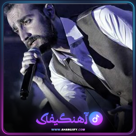 دانلود آهنگ اعتراف از سامان جلیلی - آهنگیفای