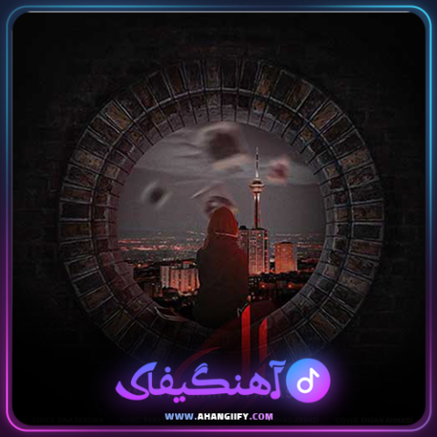 دانلود آهنگ ال از سینا پارسیان - آهنگیفای