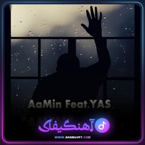 دانلود آهنگ امین از یاس - آهنگیفای