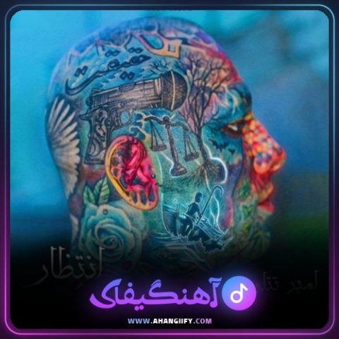 دانلود آهنگ انتظار ( entezar ) از امیر تتلو - آهنگیفای