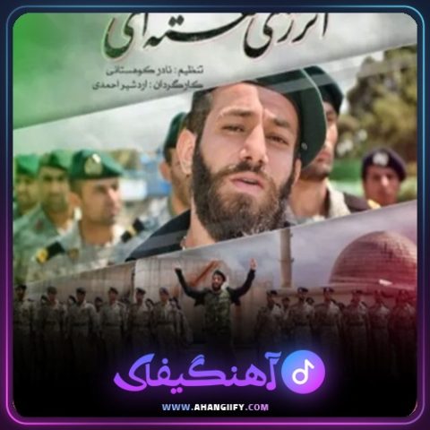 دانلود آهنگ انرژی هسته ای از امیر تتلو - آهنگیفای