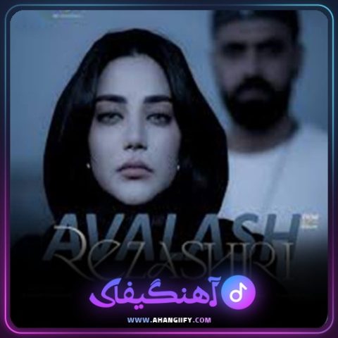 دانلود آهنگ اولاش از رضا شیری - آهنگیفای