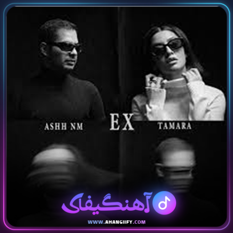 دانلود آهنگ اکس از تامارا - آهنگیفای
