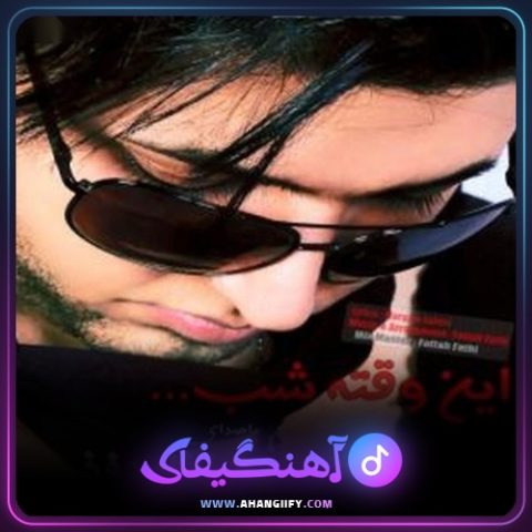دانلود آهنگ این وقت شب از فتاح فتحی - آهنگیفای