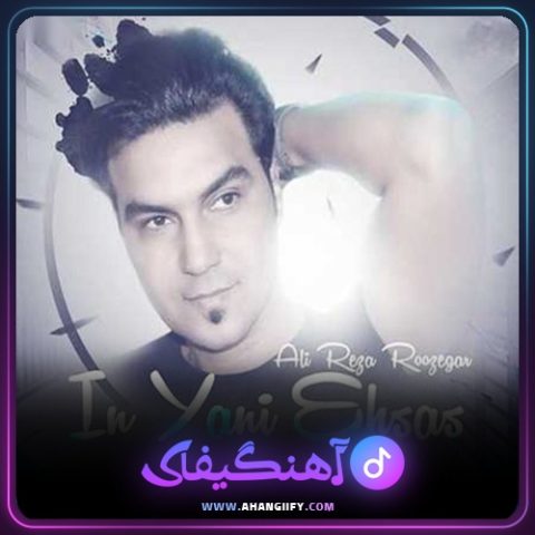 دانلود آهنگ این یعنی احساس از علیرضا روزگار - آهنگیفای