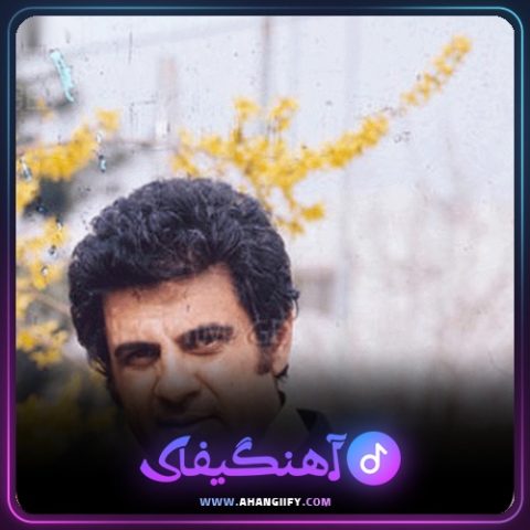 دانلود آهنگ بابا رو ببوس از منوچهر سخایی - آهنگیفای