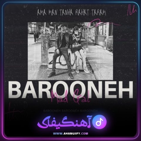 دانلود آهنگ بارونه از مدگل - آهنگیفای