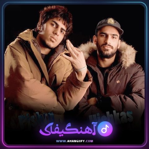 دانلود آهنگ بازم کلان از رضا پیشرو - آهنگیفای