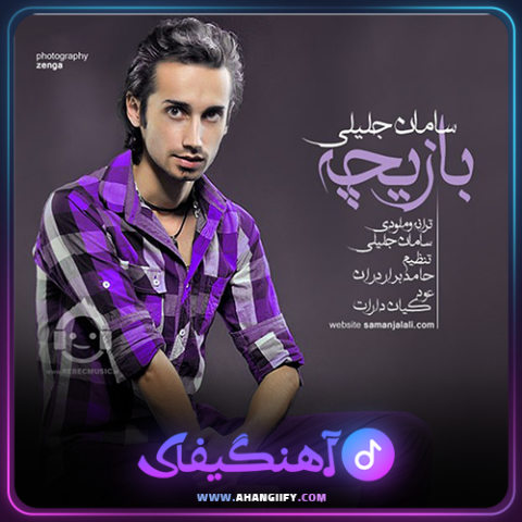 دانلود آهنگ بازیچه از سامان جلیلی - آهنگیفای