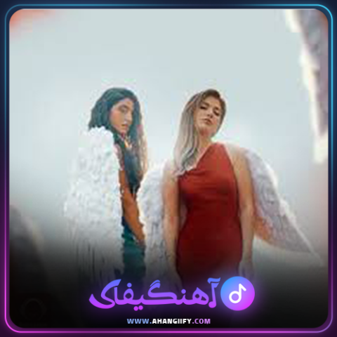 دانلود آهنگ بال از دنیا دادرسان و تامارا - آهنگیفای