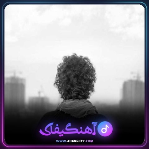 دانلود آهنگ ببخشید عزیزم از سینا حجازی - آهنگیفای
