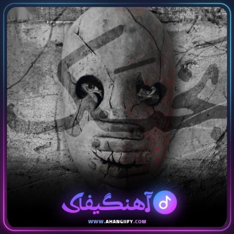دانلود آهنگ بختک از مرژاک - آهنگیفای