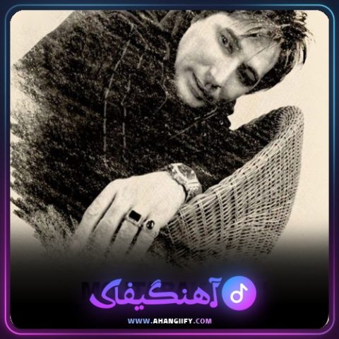 دانلود آهنگ برای همیشه از مجتبی کبیری - آهنگیفای