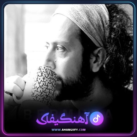 دانلود آهنگ برمودا از سینا حجازی - آهنگیفای