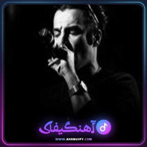 دانلود آهنگ بزار بکشمش از یاس - آهنگیفای