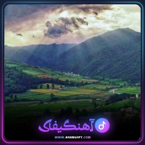 دانلود آهنگ بغض مازندران از بهنام حسن زاده - آهنگیفای