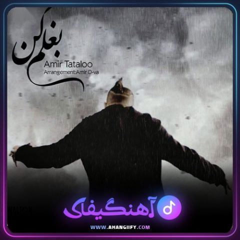 دانلود آهنگ بغلم کن از امیر تتلو - آهنگیفای