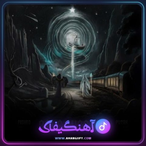 دانلود آهنگ بله قربان از پوتک - آهنگیفای