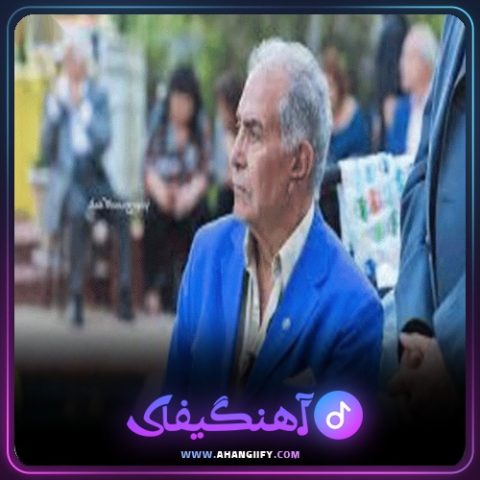 دانلود آهنگ بلوط از هوشمند عقیلی - آهنگیفای