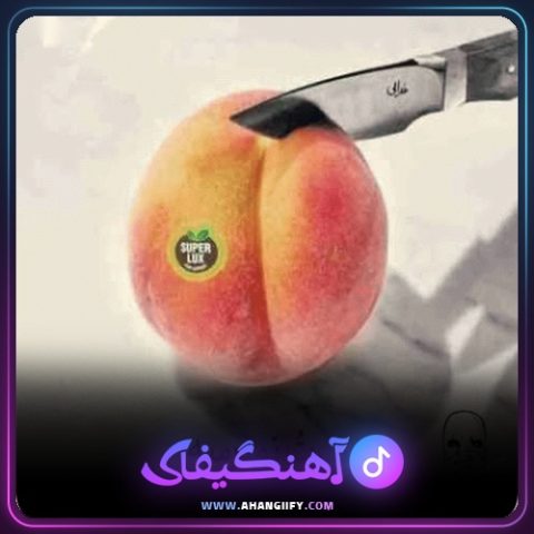 دانلود آهنگ به تو نمیرسه از مرژاک - آهنگیفای