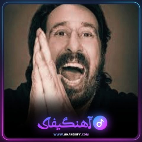 دانلود آهنگ به جون شما از شهرام شب پره - آهنگیفای