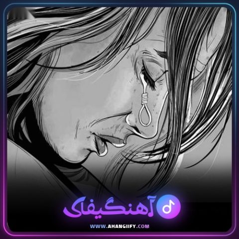 دانلود آهنگ به مامان نگو از مرژاک - آهنگیفای