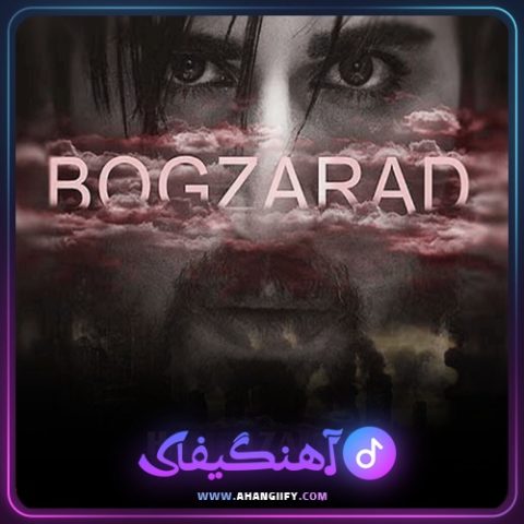 دانلود آهنگ بگذرد از حامد زمانی - آهنگیفای