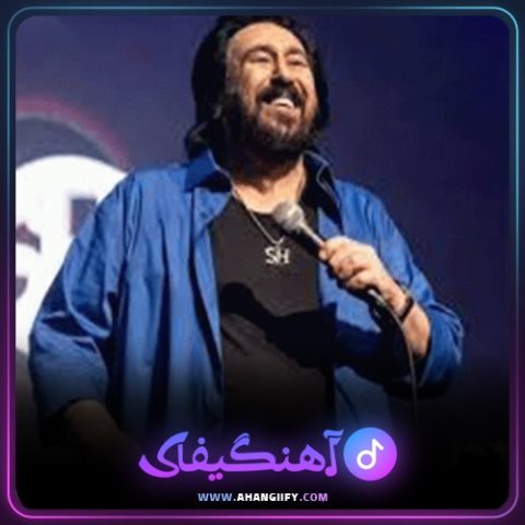 دانلود آهنگ بی قرار از شهرام شب پره - آهنگیفای