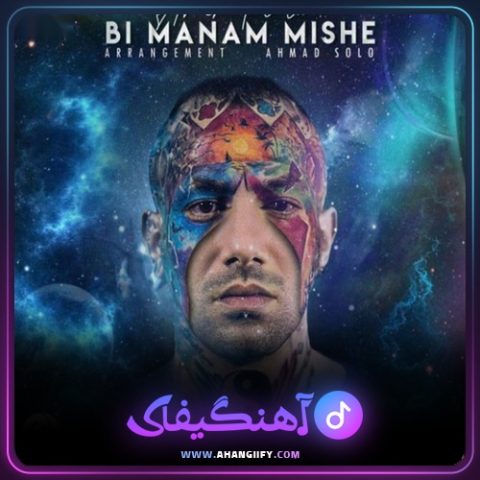 دانلود آهنگ بی منم میشه ( bi manam mishe ) از امیر تتلو - آهنگیفای