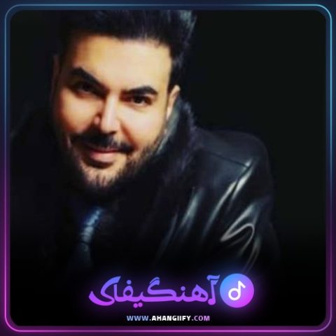 دانلود آهنگ بیا از امید آمری - آهنگیفای