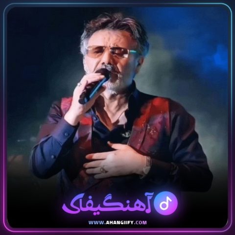 دانلود آهنگ بیا دستم بگیر از معین - آهنگیفای