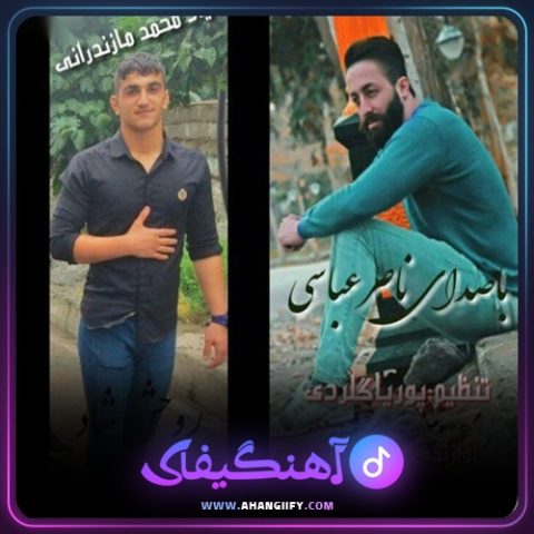 دانلود آهنگ بیاد محمد مازندرانی از ناصر عباسی - آهنگیفای
