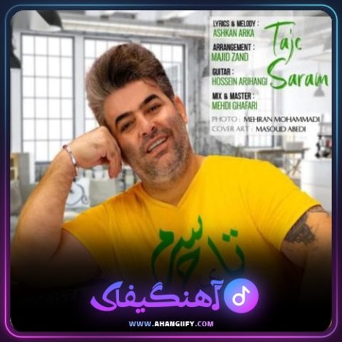 دانلود آهنگ تاج سرم از مرتضی سرمدی - آهنگیفای