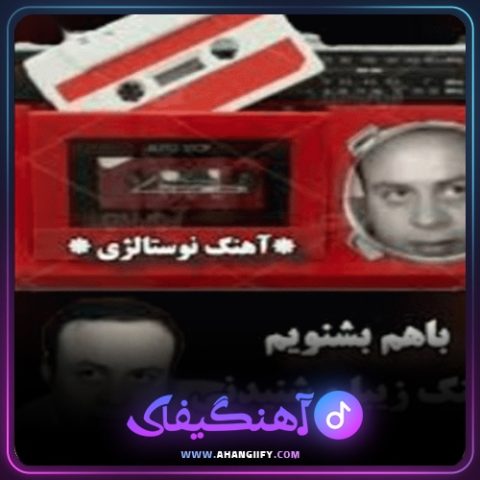 دانلود آهنگ تاجیک 8 از امان الله تاجیک - آهنگیفای