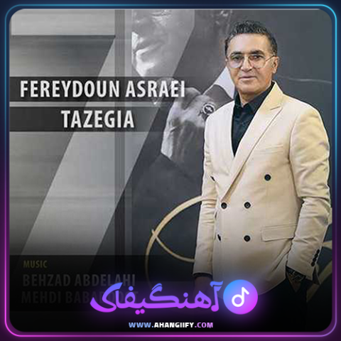 دانلود آهنگ تازگیا از فریدون آسرایی - آهنگیفای