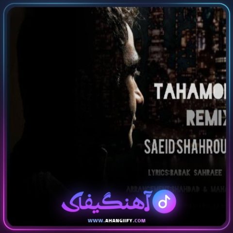 دانلود آهنگ تحمل از سعید شهروز - آهنگیفای