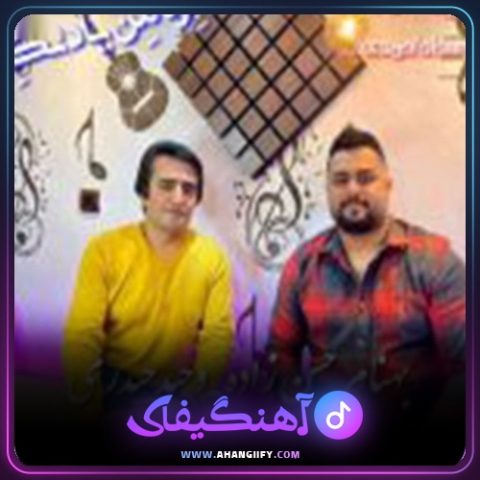 دانلود آهنگ تره من یاد نکمه از بهنام حسن زاده - آهنگیفای