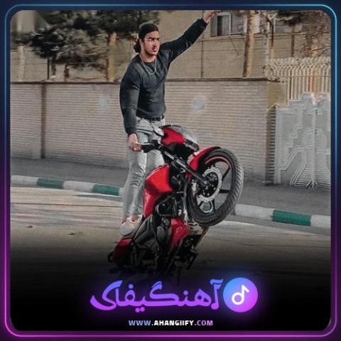 دانلود آهنگ تسخیر ( taskhir ) از اشکان فدایی - آهنگیفای
