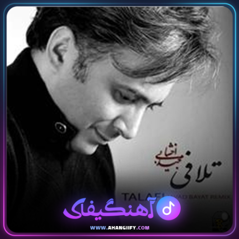 دانلود آهنگ تلافی از مجید اخشابی - آهنگیفای
