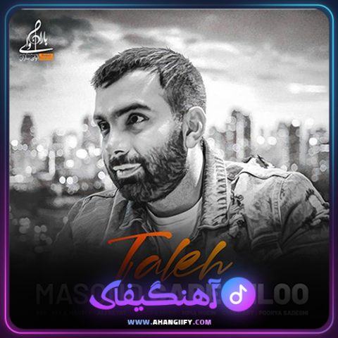 دانلود آهنگ تله از مسعود صادقلو - آهنگیفای