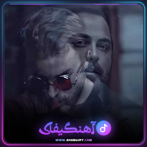 دانلود آهنگ تمومه این شهر از مسیح و آرش - آهنگیفای
