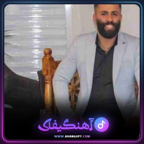 دانلود آهنگ ته می یاری از محمد اسمعلی - آهنگیفای