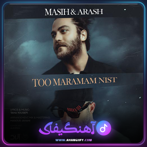 دانلود آهنگ تو مرامم نیست از مسیح و آرش - آهنگیفای