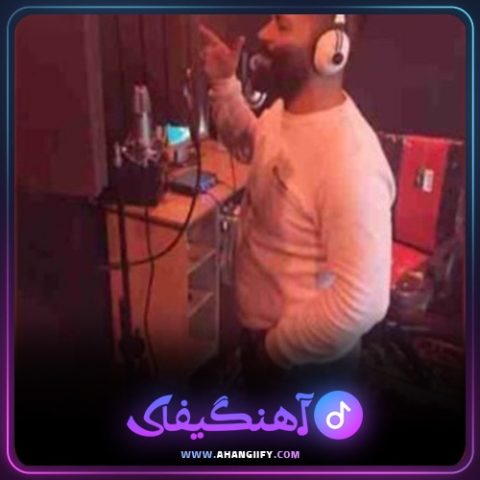 دانلود آهنگ تی عکس ره دارمه از محمد اسمعلی - آهنگیفای