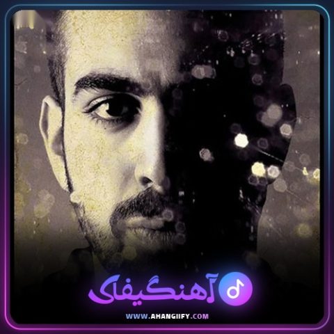 دانلود آهنگ جالبه از بهرام - آهنگیفای