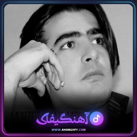 دانلود آهنگ جام عشق از مرتضی سرمدی - آهنگیفای